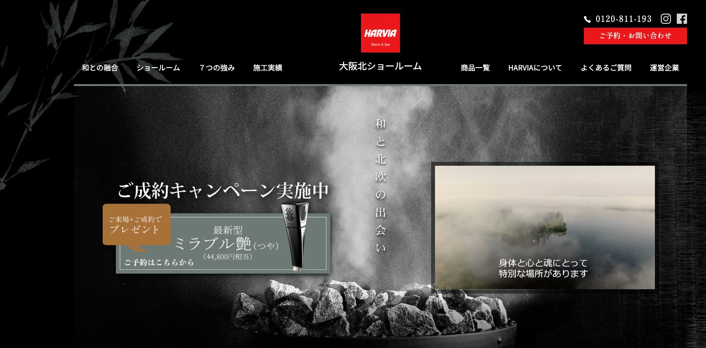 HARVIAサウナ商品ページの画面