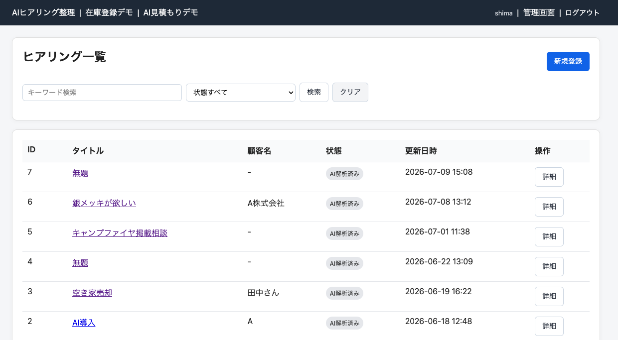 AIシステムデモの画面