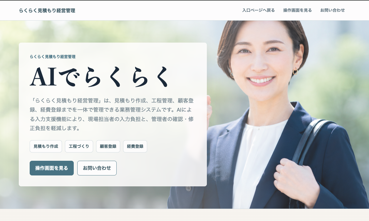 補助金システムの画面